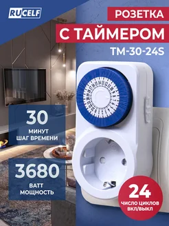 Розетка с таймером TM-30-24S 30мин 24ч 16А RUCELF 283482248 купить за 446 ₽ в интернет-магазине Wildberries