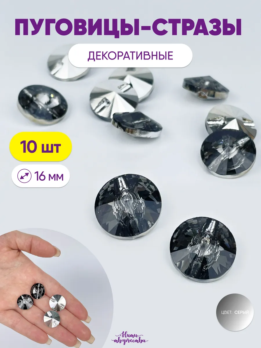 Пуговицы декоративные 16 мм