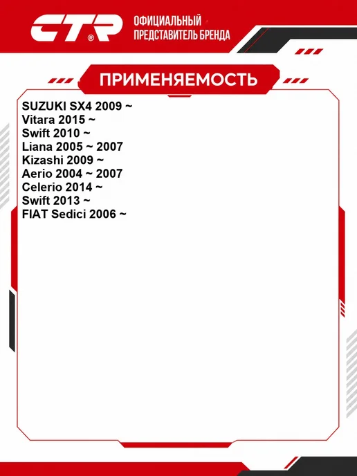 CTR Тяга стабилизатора Fiat, Suzuki OEM 4242059J00, вариант, фото 2