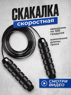 Скакалка спортивная скоростная. Прыгалки для спорта, фитнеса kompot 283485082 купить за 264 ₽ в интернет-магазине Wildberries