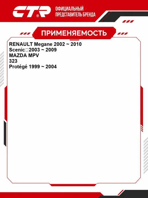 CTR Тяга стабилизатора Mazda, Renault OEM 8200166160, вариант, фото 2