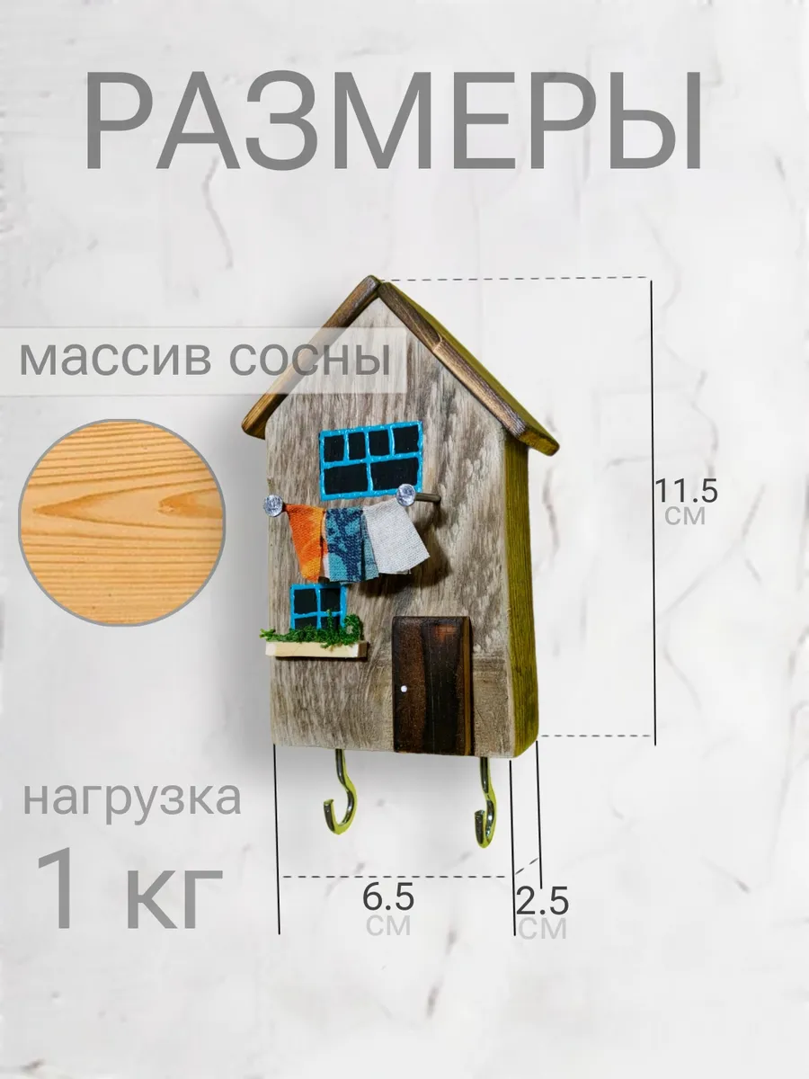 ключница настенная дерево домик