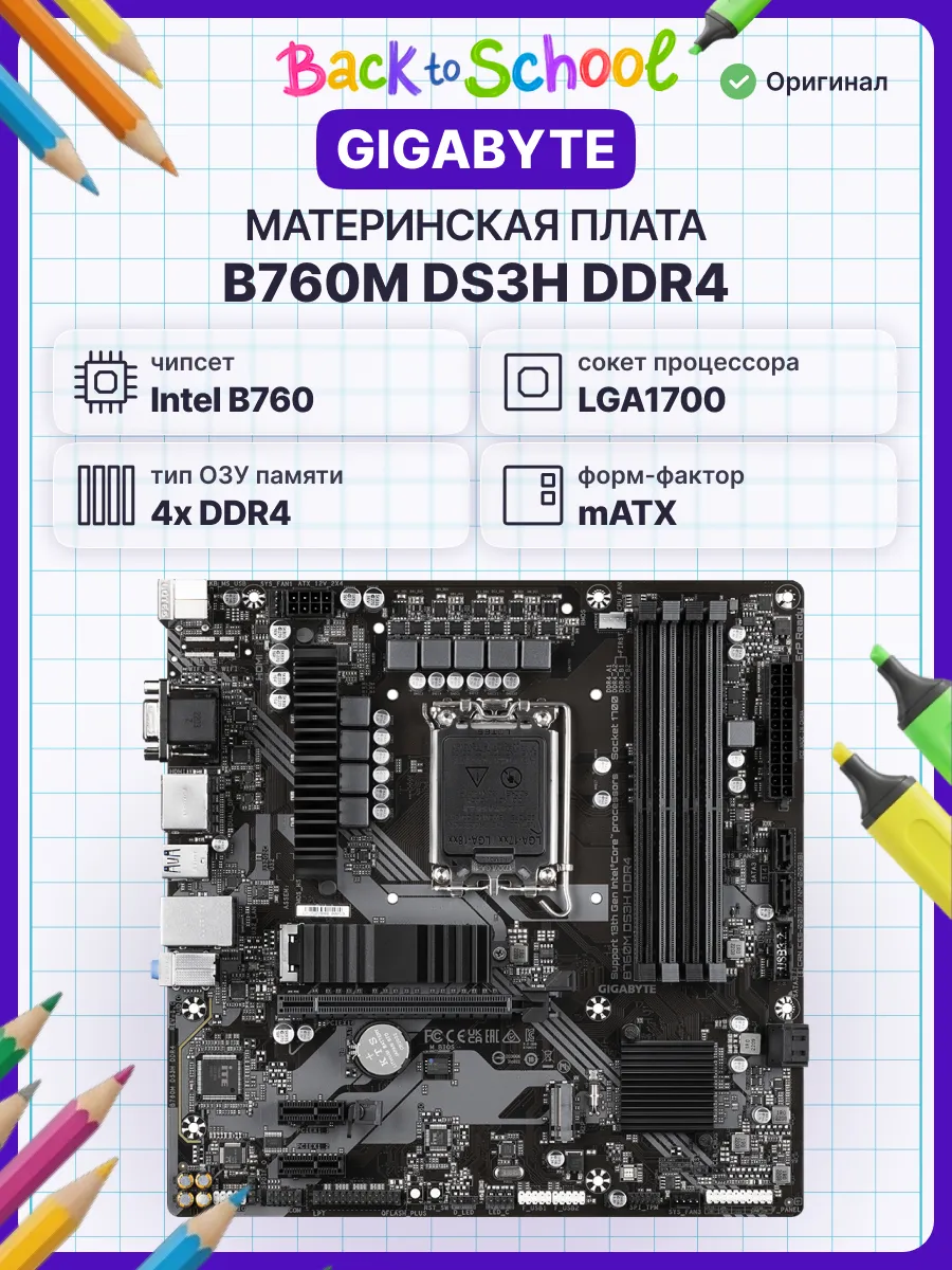 Gigabyte Материнская плата B760M DS3H DDR4