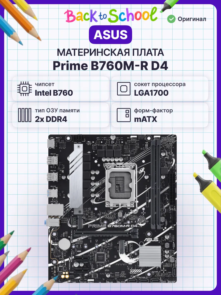 Asus Материнская плата PRIME B760M-R D4
