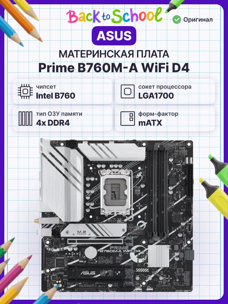 Asus Материнская плата PRIME B760M-A WIFI D4