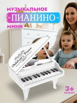 Пианино музыкальное для детей