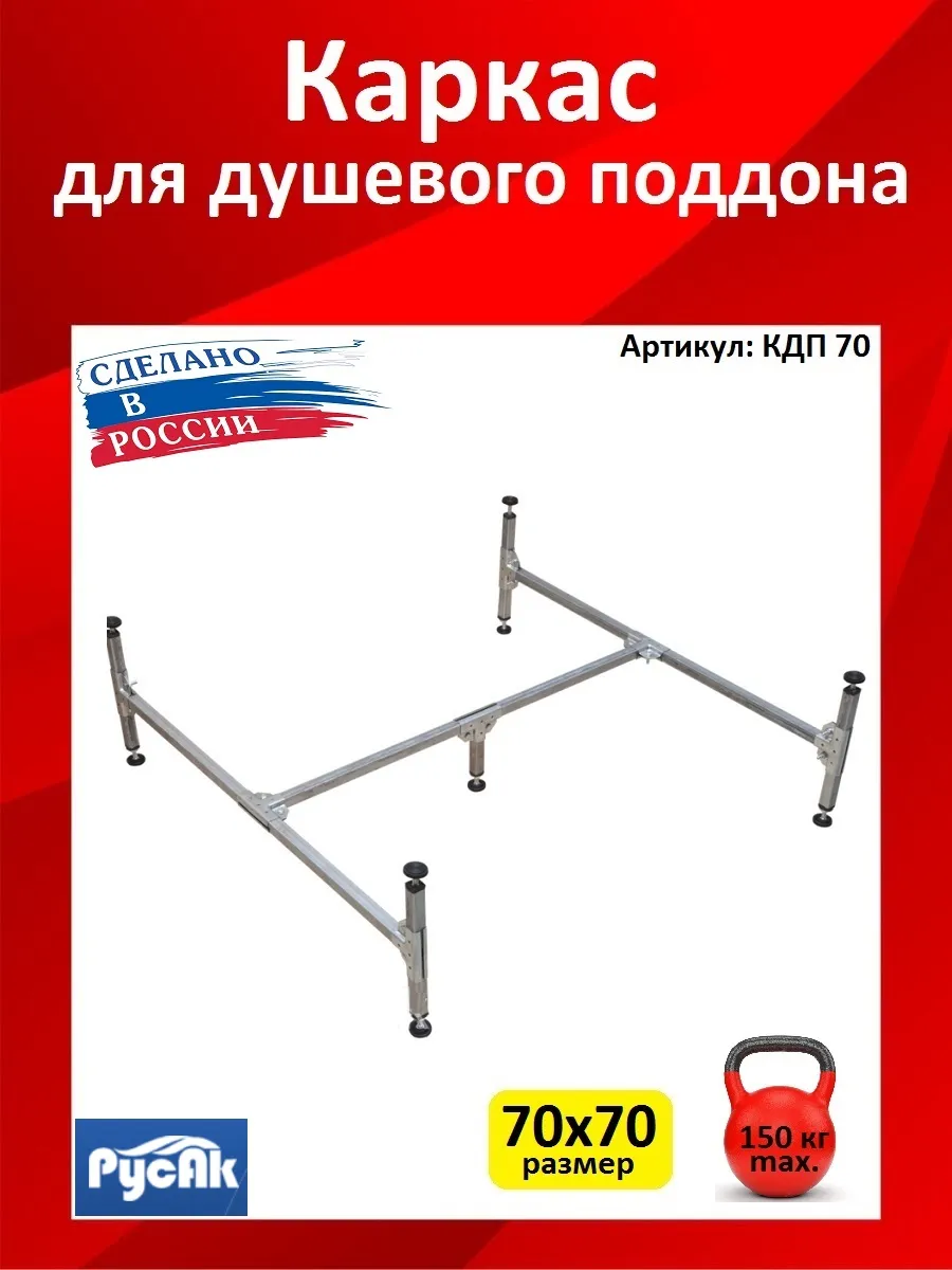 Каркас поддона 70 70. Каркас поддона 70 70