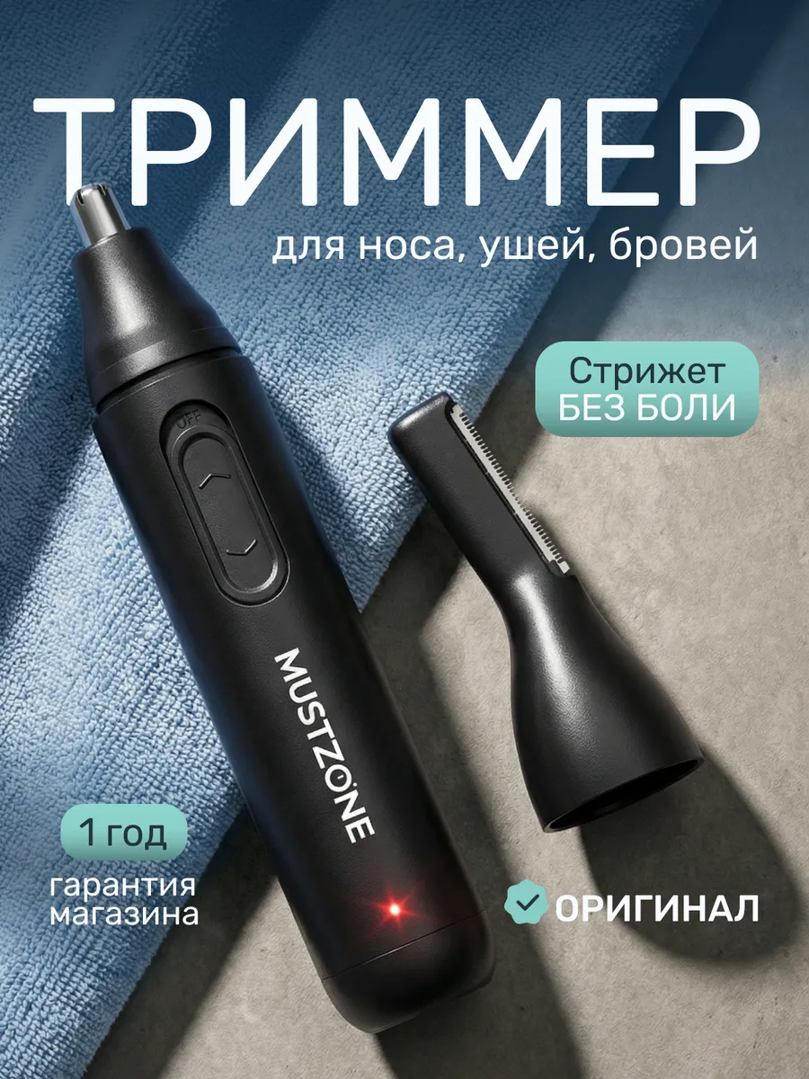 Триммер для носа ушей и бровей мужской с зарядкой
