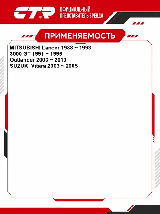 CTR Тяга стабилизатора Mitsubishi, Suzuki OEM 4056A038, вариант, фото 2