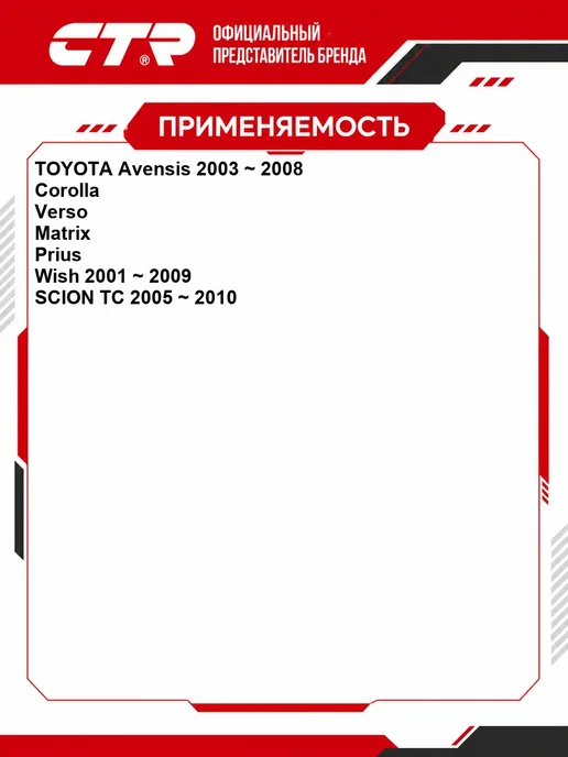 CTR Тяга стабилизатора (гибридная) Toyota OEM 4882002030, вариант, фото 2