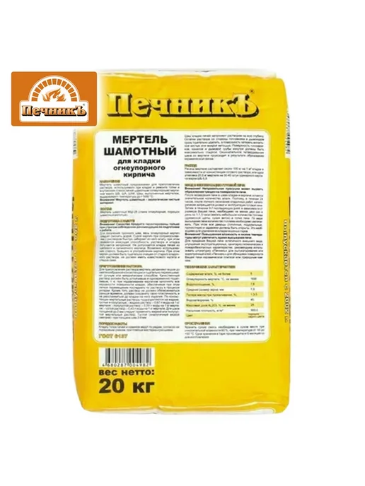 Печникъ Мертель смесь для кладки огнеупорного кирпича 20кг, 20 кг, фото 3