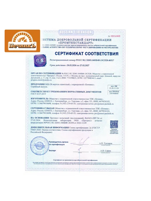 Печникъ Мертель смесь для кладки огнеупорного кирпича 20кг, 20 кг, фото 4