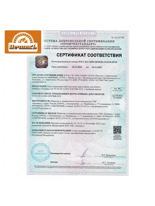 Печникъ Смесь для кладки печей и каминов жаростойкая 18кг, 18 кг, фото 3