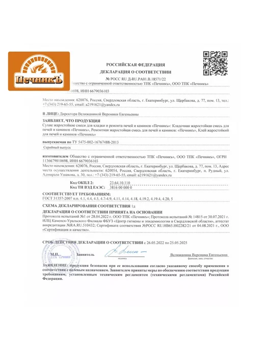 Печникъ Смесь для кладки печей и каминов жаростойкая 18кг, 18 кг, фото 4
