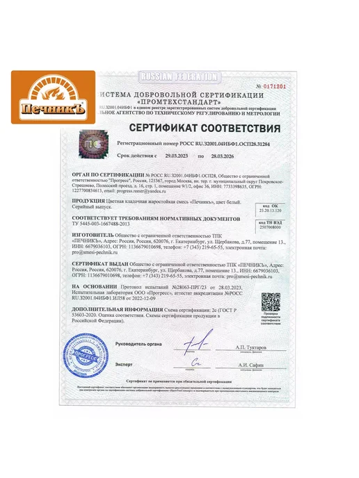 Печникъ Смесь для кладки печей и каминов белая 20кг, 20 кг, фото 4