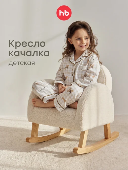 Happy Baby Кресло качалка детское для дома мягкое, белый