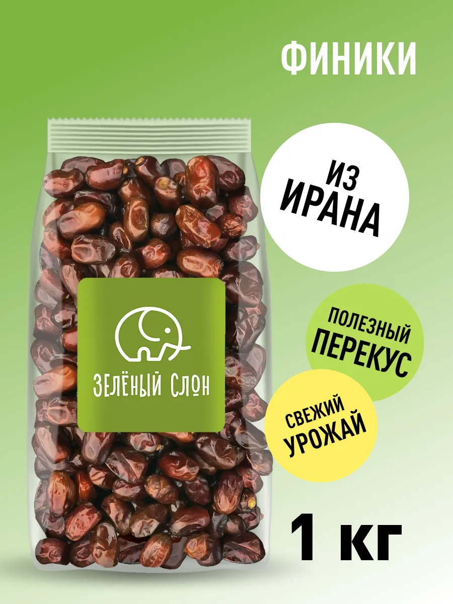 Финики сушеные натуральные 1 кг