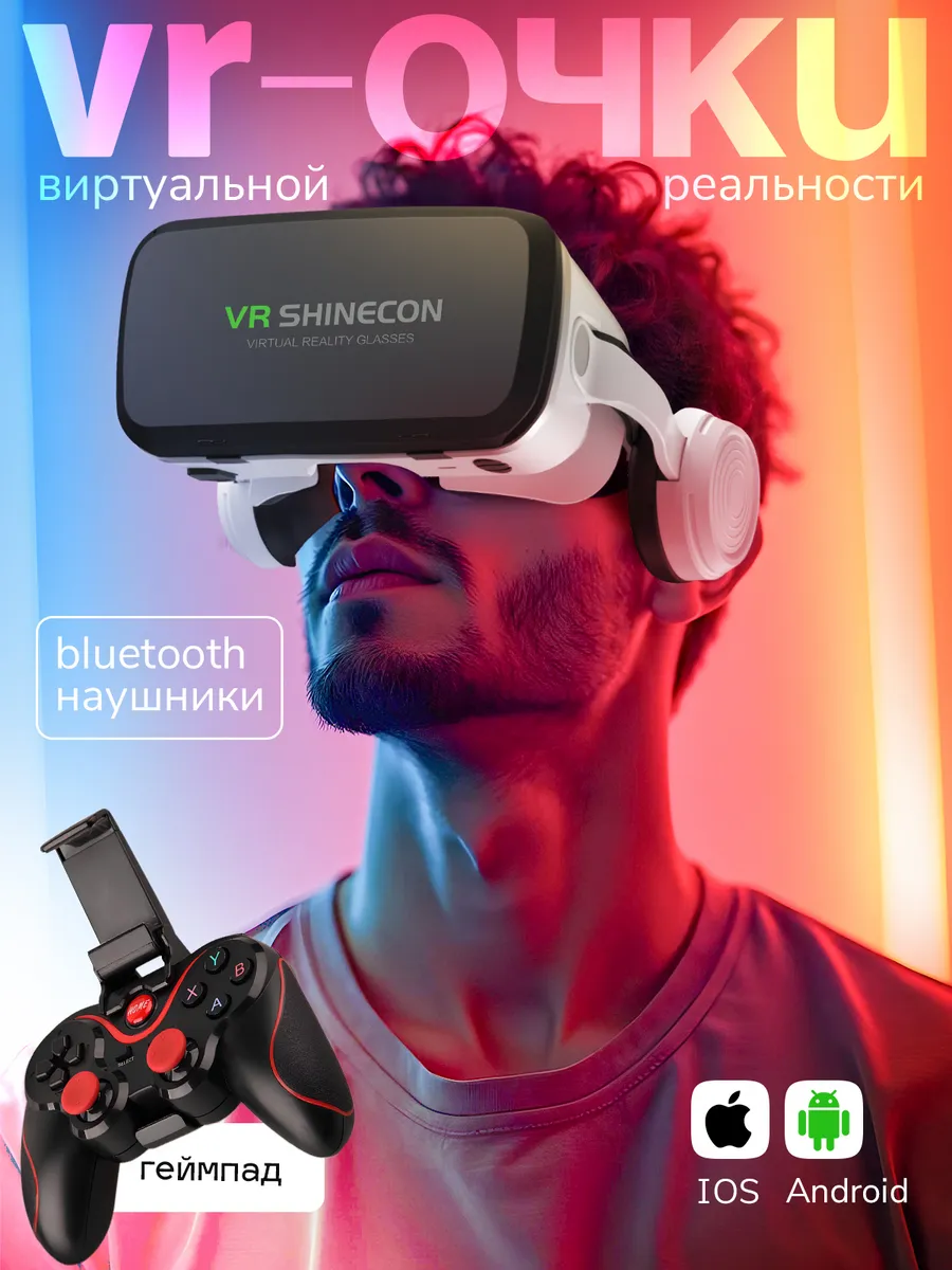 VR очки...