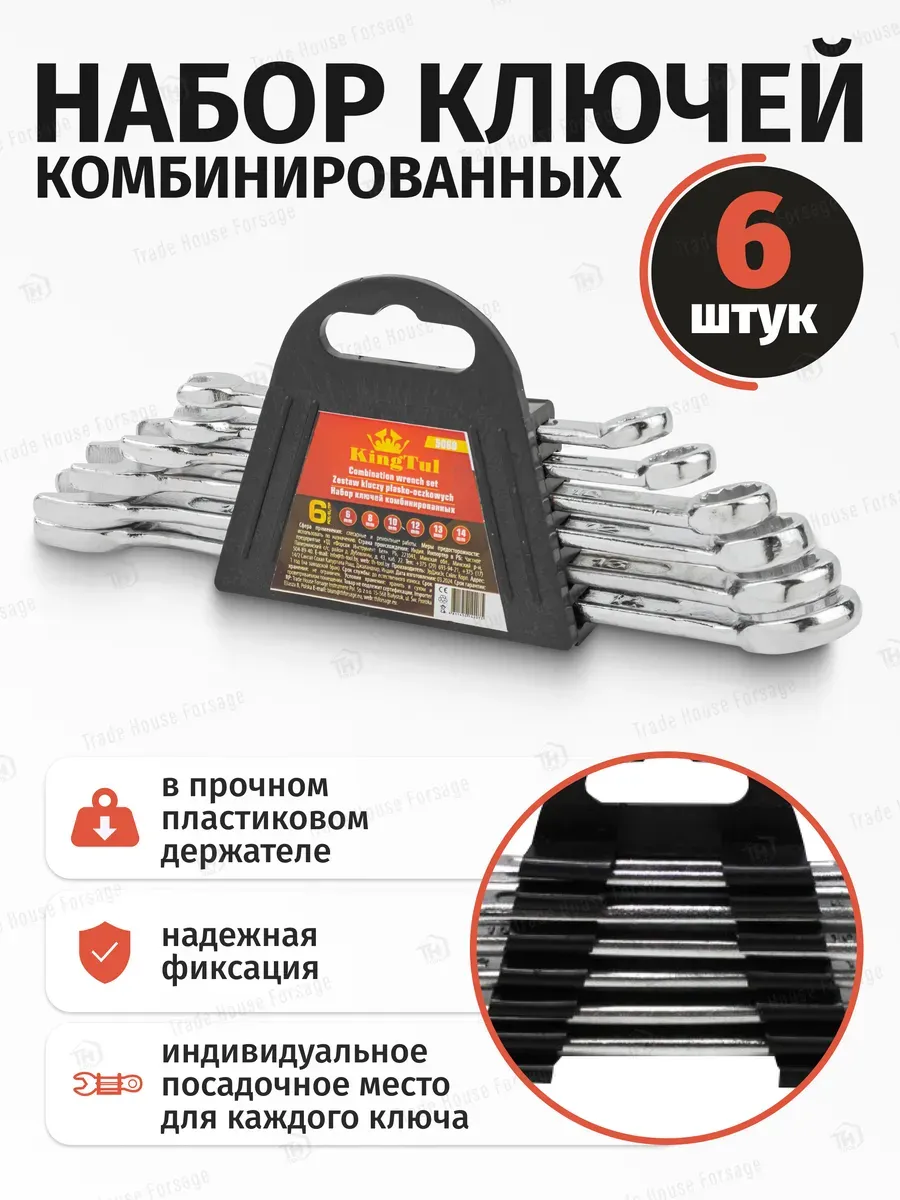Набор ключей комбинированных 6 предметов