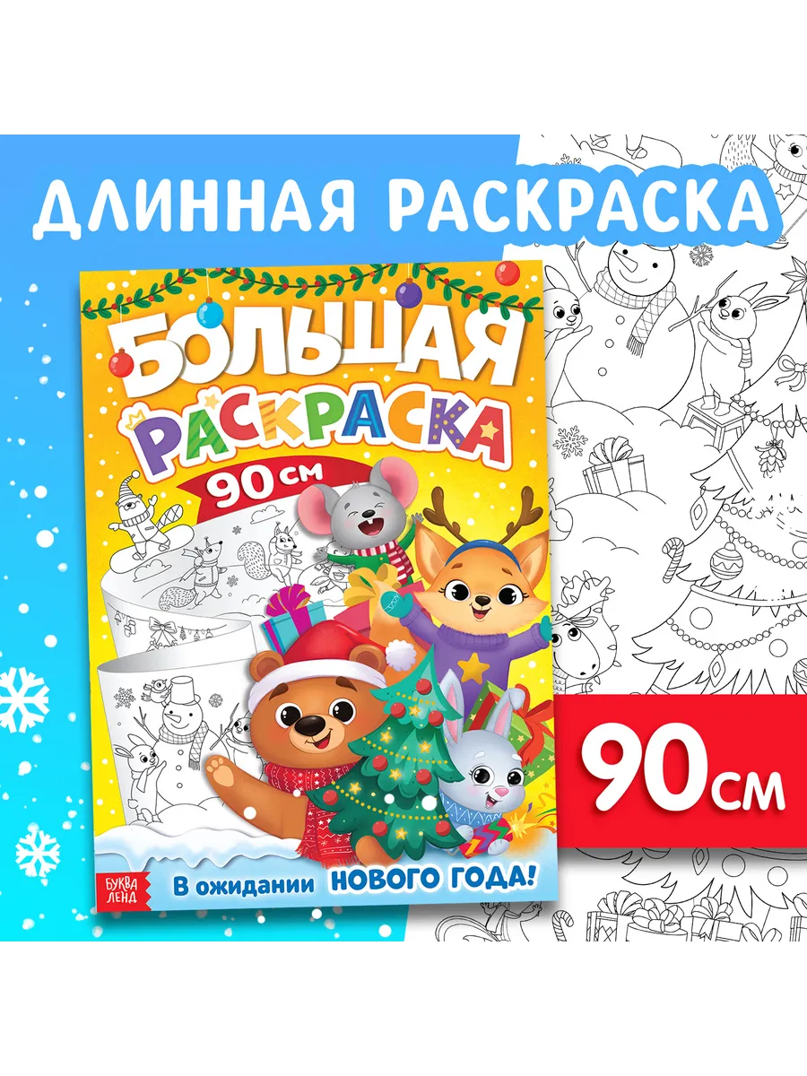 Раскраска новогодняя