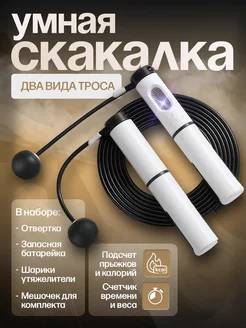 Умная спортивная скакалка для фитнеса со счетчиком kompot 283506287 купить за 1 147 ₽ в интернет-магазине Wildberries