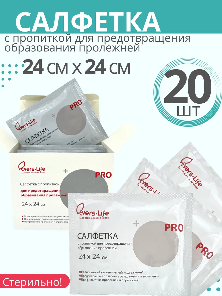 Салфетка для предотвращения пролежней 24х24 см