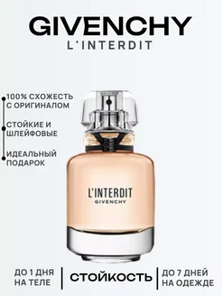 женские L'Interdit Eau de Parfum 80 мл