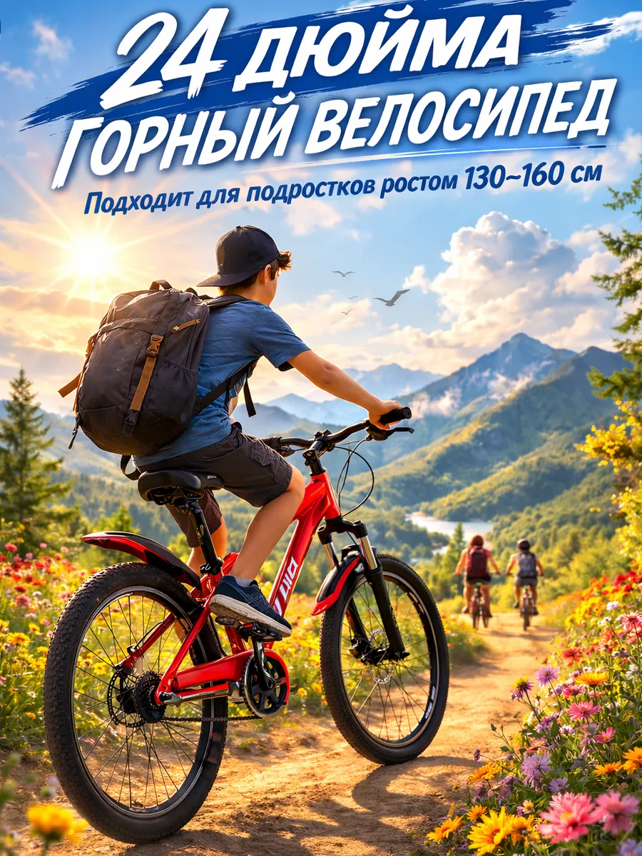 Велосипед горный, 24" рост 130–160 см, 8–14 лет подростковый