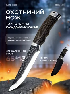 Нож охотничий,туристический,тактический,рыболовный Elite Shop 283514573 купить за 937 ₽ в интернет-магазине Wildberries