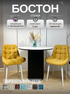 Стул Бостон МФ Маркинъ 283515777 купить за 8 700 ₽ в интернет-магазине Wildberries