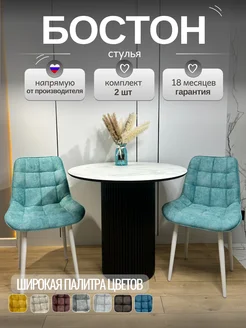 Стул Бостон МФ Маркинъ 283515786 купить за 8 700 ₽ в интернет-магазине Wildberries