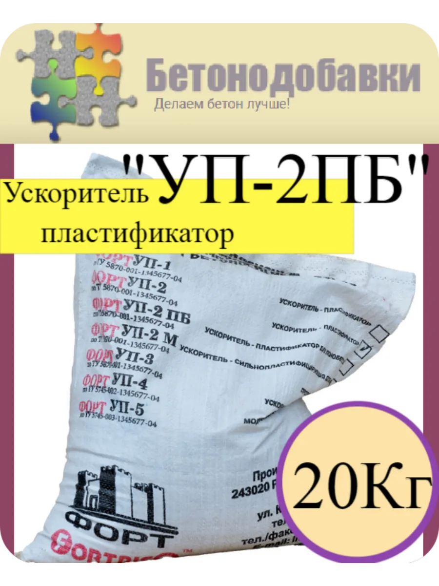 Пластификатор ускоритель для пенобетона "УП-2Пб"