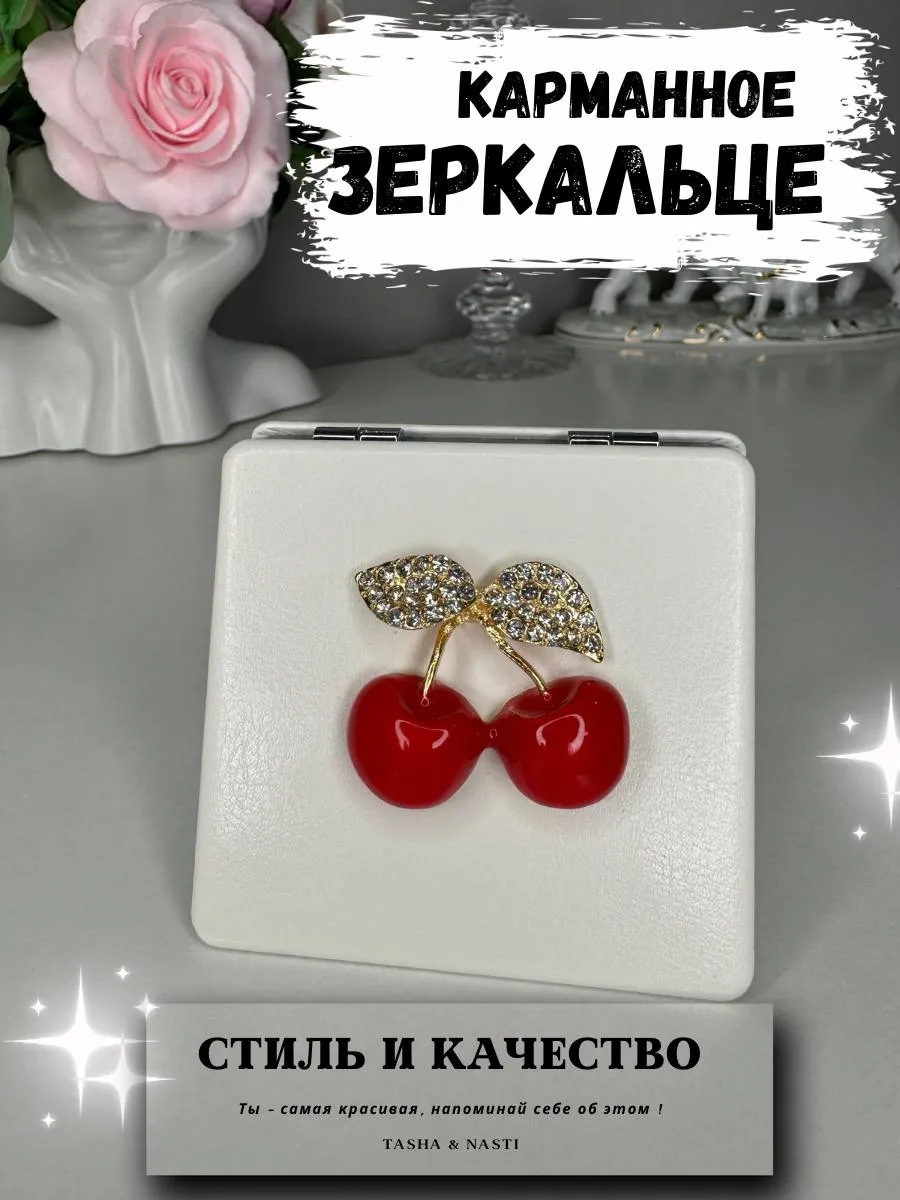 Зеркальце карманное складное 2х увеличение вишенки