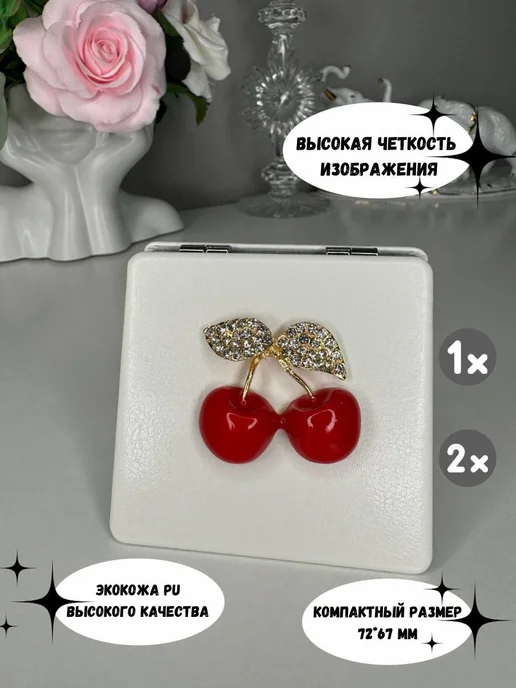 TASHA&NASTI Зеркальце карманное складное 2х увеличение вишенки, белый, фото 3