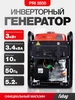 Генератор бензиновый инверторный PRI 3500, 3 кВт, 220 В FUBAG 283517760 купить за 20 498 ₽ в интернет‑магазине Wildberries