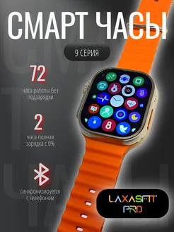 Смарт часы Smart Watch 9 Ultra