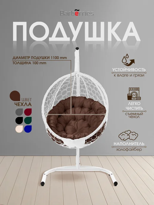 Barberries Кресло подвесное со стойкой и подушкой Bubble, белый, фото 2