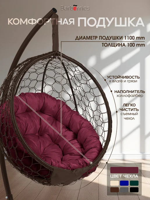 Barberries Подвесное кресло кокон Bubble, красный, фото 2