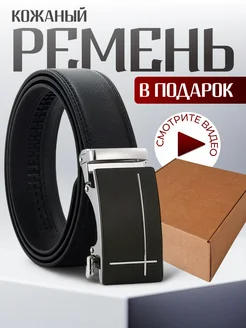 Ремень для джинс и брюк классический автоматический подарок Цици 283519753 купить за 440 ₽ в интернет‑магазине Wildberries