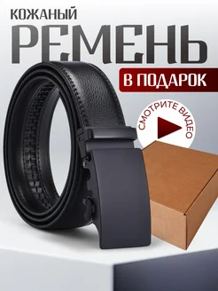 Ремень для джинс и брюк классический автоматический подарок Цици 283519755 купить за 440 ₽ в интернет‑магазине Wildberries