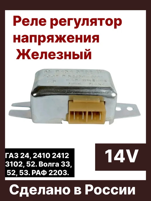 Реле регулятор напряжения Железный, вариант, фото 2