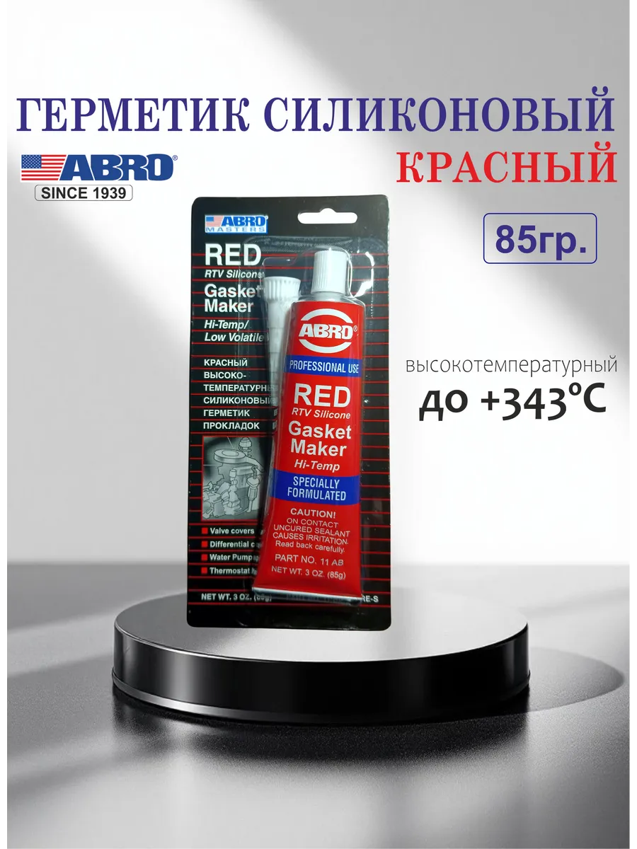 Герметик силиконовый красный 85гр