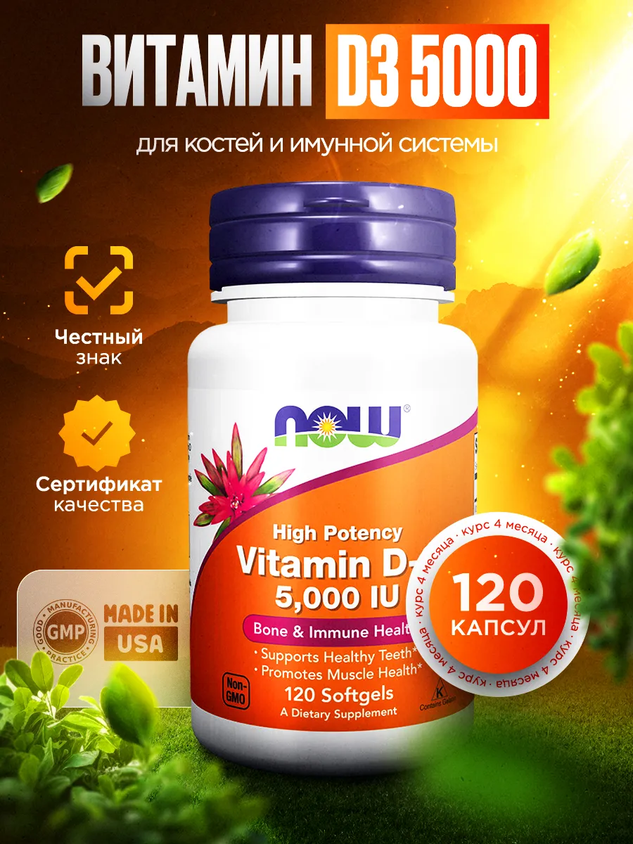 Витамин Д3 D3 5000 МЕ НАУ 120...