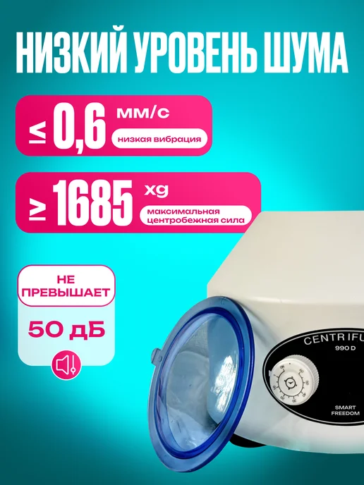 smart freedom Центрифуга для плазмолифтинга в косметологию 4000 оборотов, вариант, фото 3