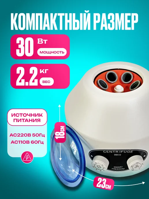 smart freedom Центрифуга для плазмолифтинга в косметологию 4000 оборотов, вариант, фото 4