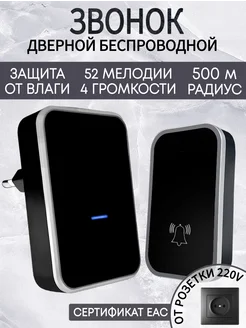 Звонок на дверь беспроводной в розетку 220В Грань 283528947 купить за 695 ₽ в интернет-магазине Wildberries