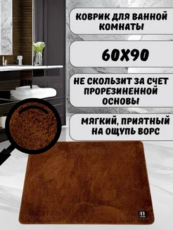 Коврик для ванной комнаты 60х90 см HomeHues 283529355 купить за 630 ₽ в интернет-магазине Wildberries