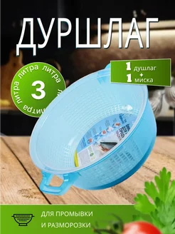 Дуршлаг с поддоном для разморозки продуктов 3л Маджико Мартика 283536370 купить за 306 ₽ в интернет-магазине Wildberries