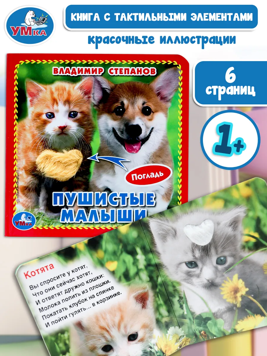 Первая книга малыша картонная книжка стихи про животных