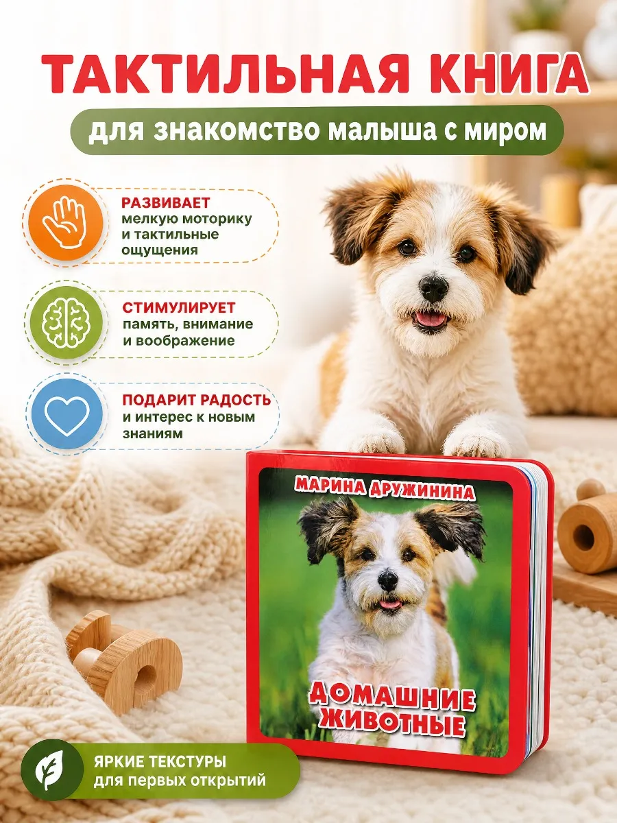 Тактильная книга для малышей картонная стихи про животных
